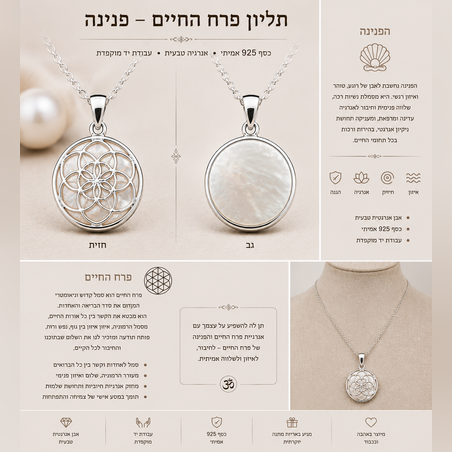 תליון פרח החיים