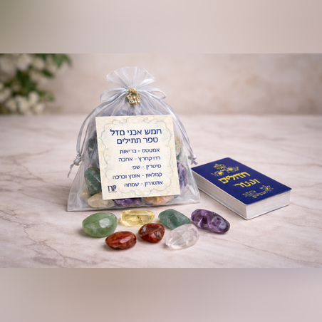 5 אבני מזל וספר תהילים