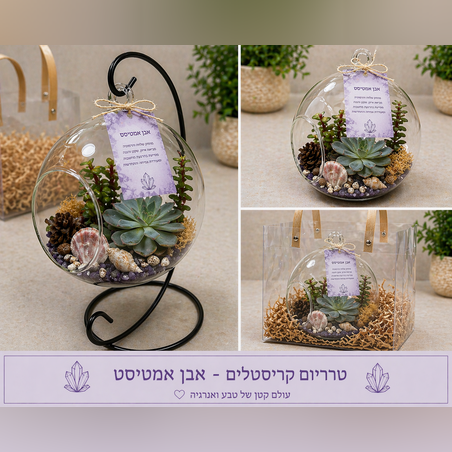טרריום - עולם קטן של טבע, עיצוב ואנרגיה