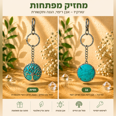 מחזיק מפתחות עץ החיים עם אבן קריסטל