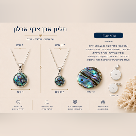 תליוני כסף צדף אבלון