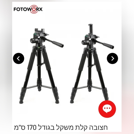 חצובה Fotoworx TPF-4170G גובה 170 ס'מ