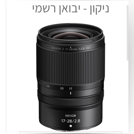 NikonNikon Z Lens Nikkor Z 17-28mm f/2.8 עדשה ניקון - יבואן רשמי