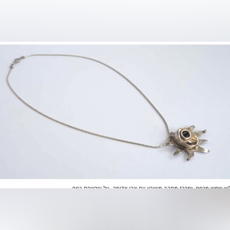 שרשרת עם תליון שמש מכסף ¬ מרכז מוזהב משובץ אבן אדומה