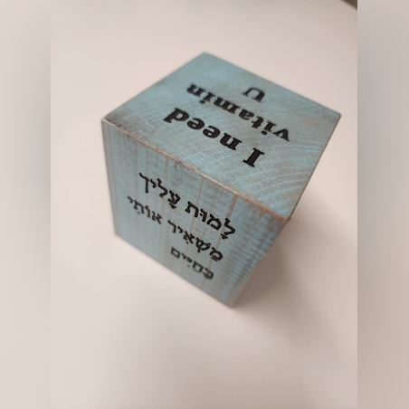 קוביית השראה מעץ בעבודת יד - אהבה