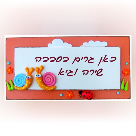 שלט עץ צבעוני עם עיטורים מחימר פולימרי - זוג שבלולים