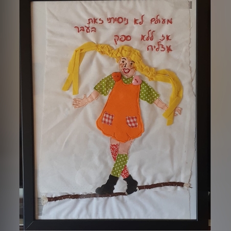 תמונה מתפירת טלאים של בילבי עם ציטוט