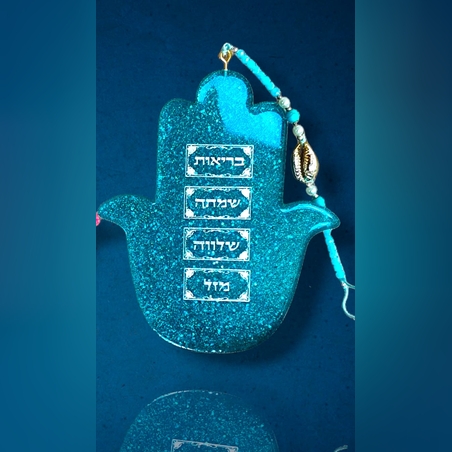 חמסה עם שפע ברכות מאפוקסי בעבודת יד