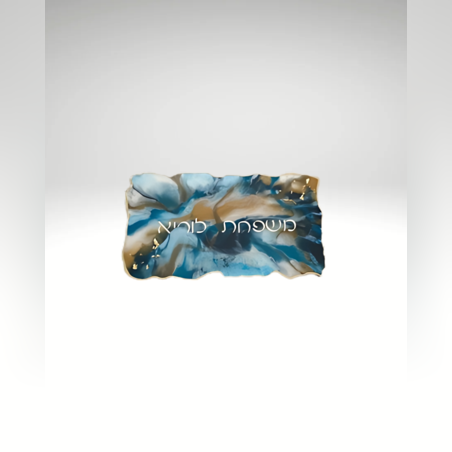 שלט לדלת בהזמנה אישית מאפוקסי בעבודת יד