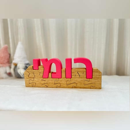 פאזל שם - מתנה ייחודית לכל ילדה וילד