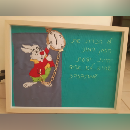 עליסה בארץ הפלאות ­ זמן