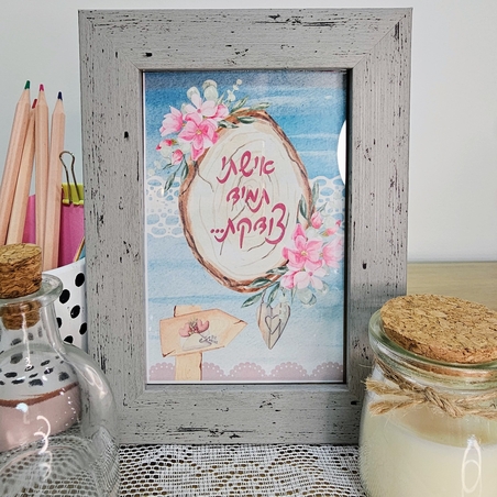 תמונה השראה אומנותית ­אשתי תמיד צודקת