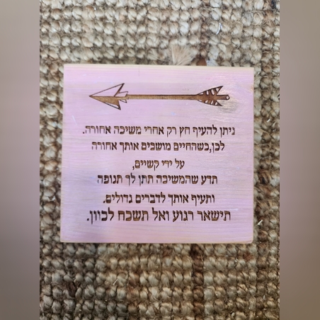 שלט השראה מעץ בעבודת יד - החיים הם כמו חץ