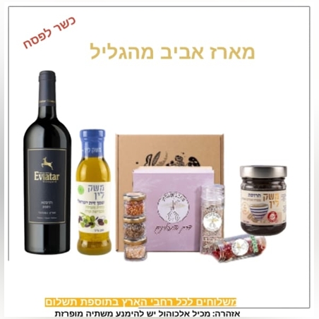 מארז אביב מהגליל