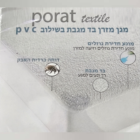 מגן מזרון 160/200