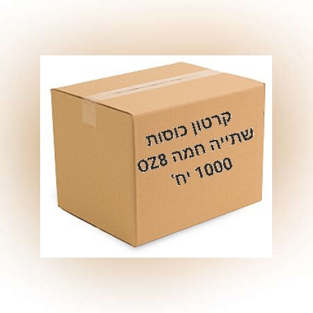 קרטון כוסות שתייה חמה oz8 1000 יחידות