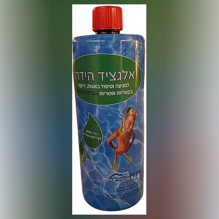 אלגציד הידרו למניעת אצות - 1 ליטר