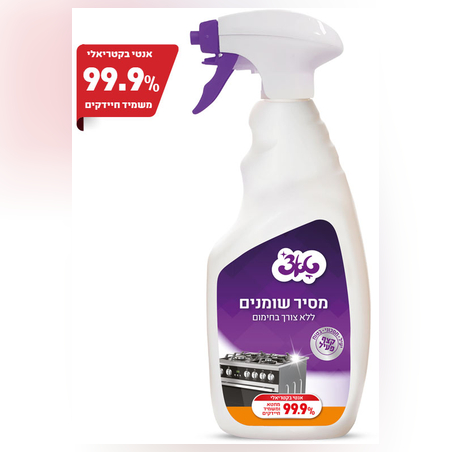 תרסיס מסיר שומנים 750 מ