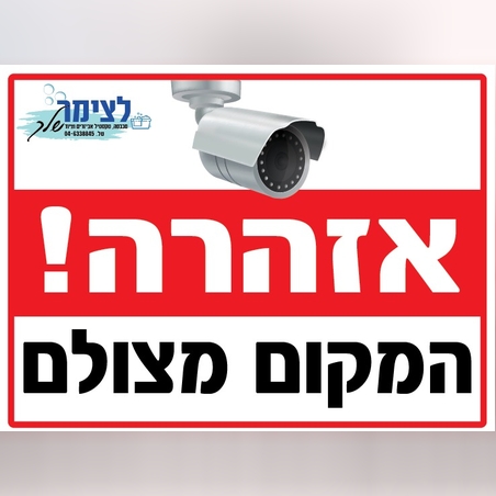 המקום מצולם