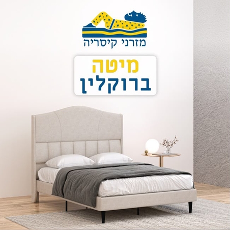 מיטת בסיס מרופדת דגם ברוקלין בז' מבית מזרני קיסריה