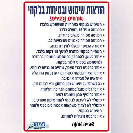 הוראות שימוש ובטיחות בגקוזי