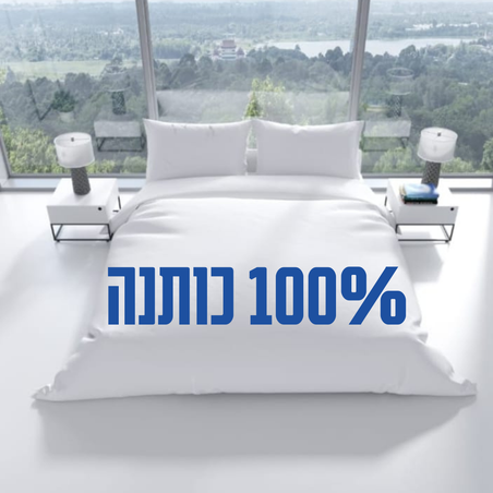 סט מצעים לבן 100% כותנה