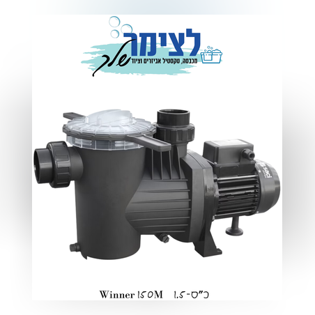 משאבת סחרור 1.5 כ