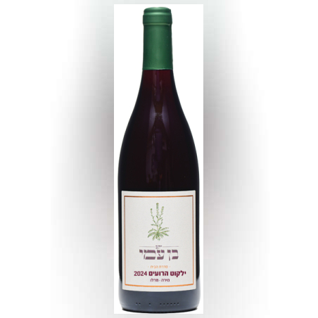 ילקוט הרועים 2024