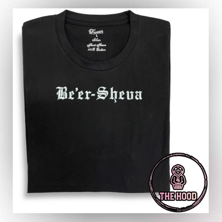 חולצת טישרט BEER-SHEVA מלכותי