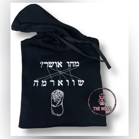 קפוצ'ון 'מהו אושר? שווארמה'