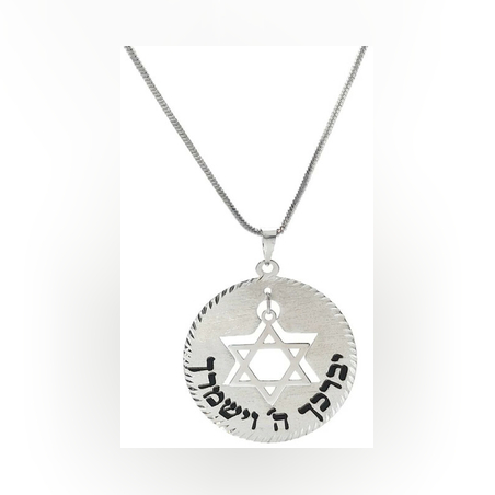 שרשרת זהב 14k מגן דוד יברכך ה' וישמרך