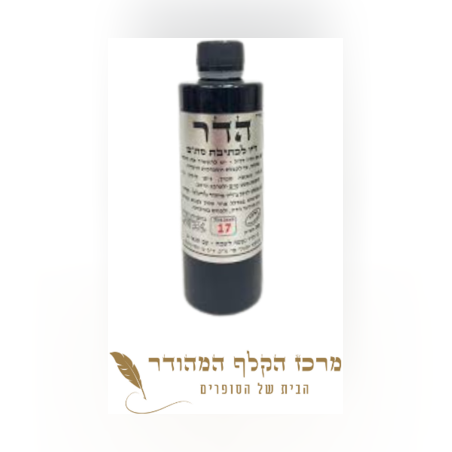 דיו הדר 100 מ״ל