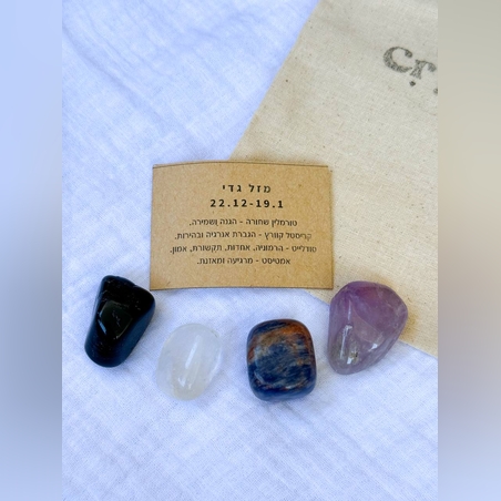 ערכת מזל גדי