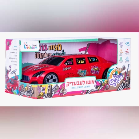 רכב הששמחה שלי