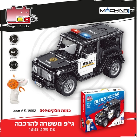 ג'יפ משטרה להרכבה + שלט נטען