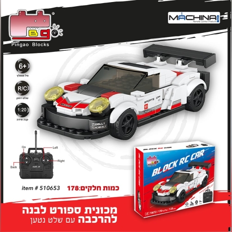 מכונית ספורט לבנה + שלט נטענת