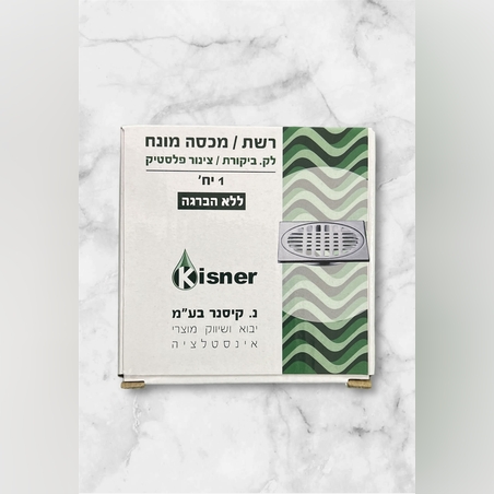 רשת/ מכסה מנוח לק.ביקורת /צינור פלסטיק