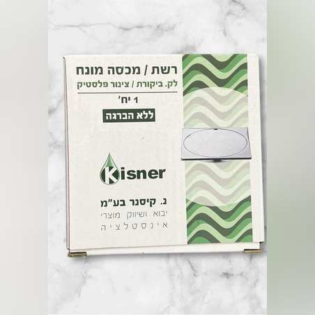 רשת/מכסה מונח לק.ביקורת/צינור פלסטיק
