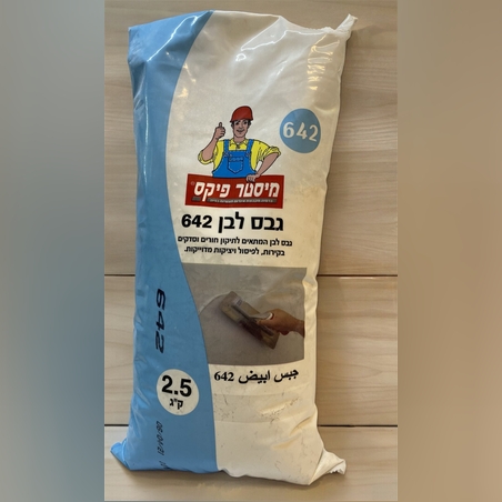 גבס לבן 2.5 ק״ג 642 מיסטר פיקס