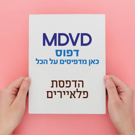 פליירים A5 דו או חד צדדי 1000 יח