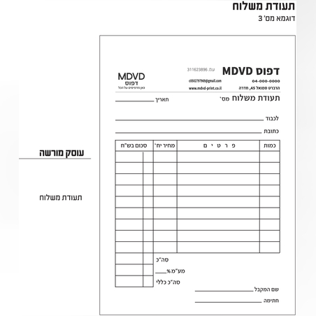 תעודת משלוח A5 עשר פנקסים מקור + 2 העתקים