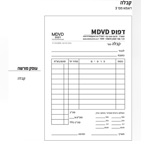 קבלות A5 עשר פנקסים מקור + 2 העתקים