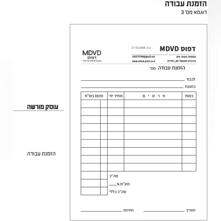 הזמנת עבודה A5 עשר פנקסים מקור + 2 העתקים