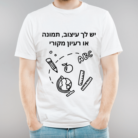 הדפסה על חולצות לבית ספר