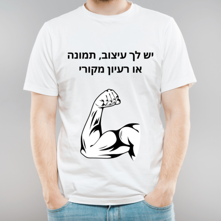 הדפסה על חולצות מכוני כושר