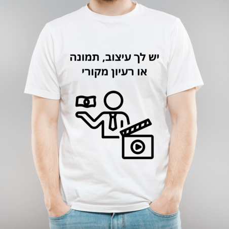 הדפסה על חולצות למפיקי אירועים