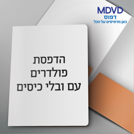 הדפסה פולדר דו צדדי עם למינציה, כיס אחד 1000 יחידות