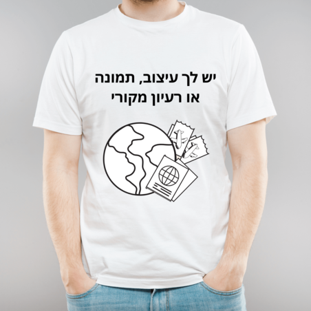 הדפסה על חולצות לטיול שנתי