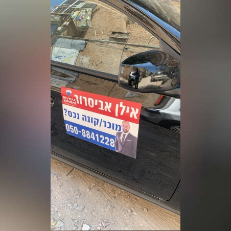 שלט מגנט לרכב 2 יחי 47X32 ס''מ