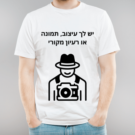 הדפסה על חולצות צלמים וצלמות